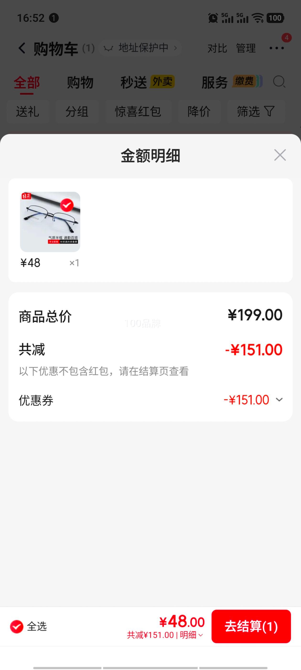 目匠超轻钛架商务半框近视眼镜框+1.61防蓝光镜片 48元 - 86线报