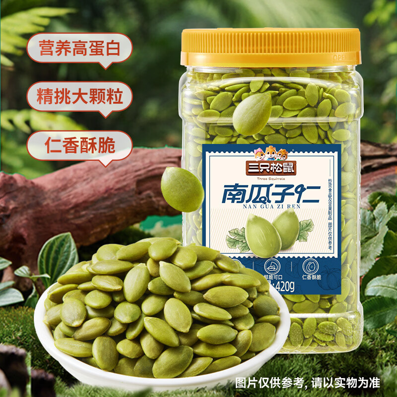 三只松鼠零食南瓜子仁 18.9元 - 86线报 三只松鼠零食南瓜子仁 18.9元 - 86线报