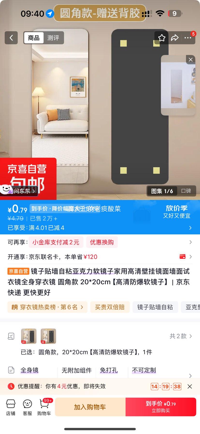 镜子贴墙自粘亚克力软镜圆角款20×20cm高清防爆 0.79元 - 86线报 镜子贴墙自粘亚克力软镜圆角款20×20cm高清防爆 0.79元 - 86线报