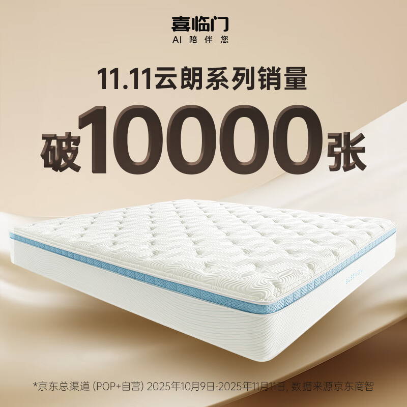 喜临门云朗弹簧床垫抗菌防螨泰国进口乳胶床垫正反双睡云朗Pro-厚25.5cm - 线报酷