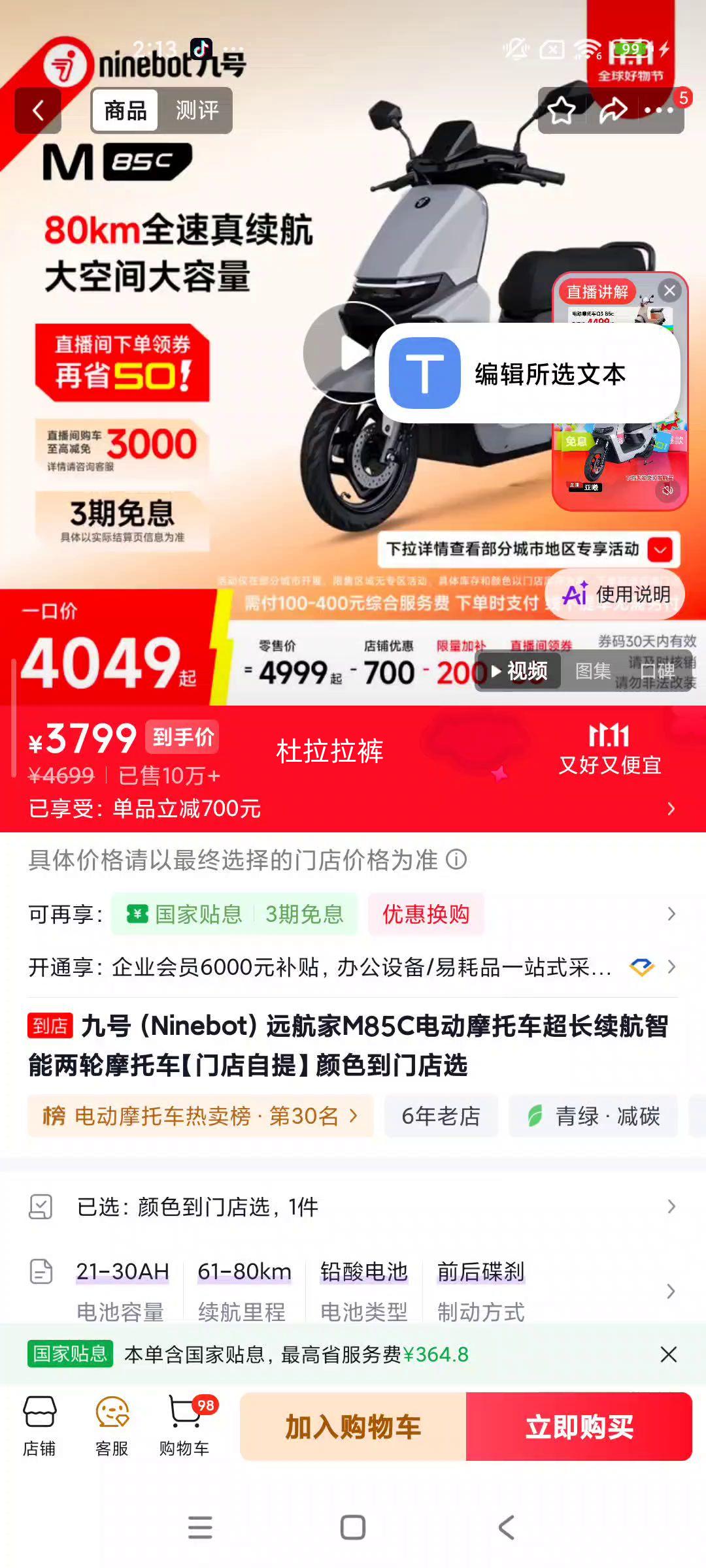 Ninebot九号M85C电动车101km续航23Ah电池 3749元 - 86线报