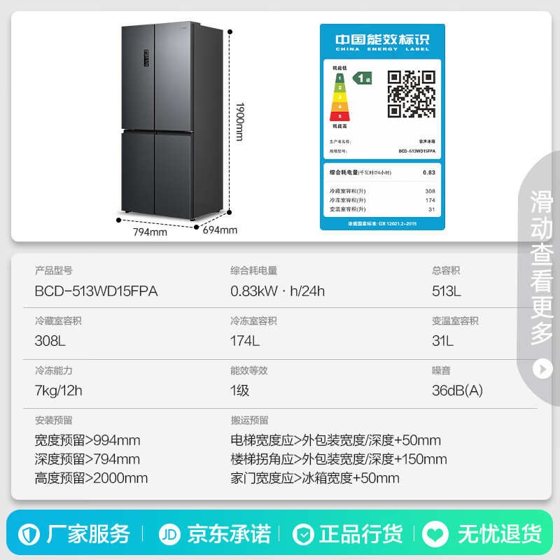 容声BCD-513WD15FPA风冷十字门冰箱513L星澜 1906.04元 - 86线报