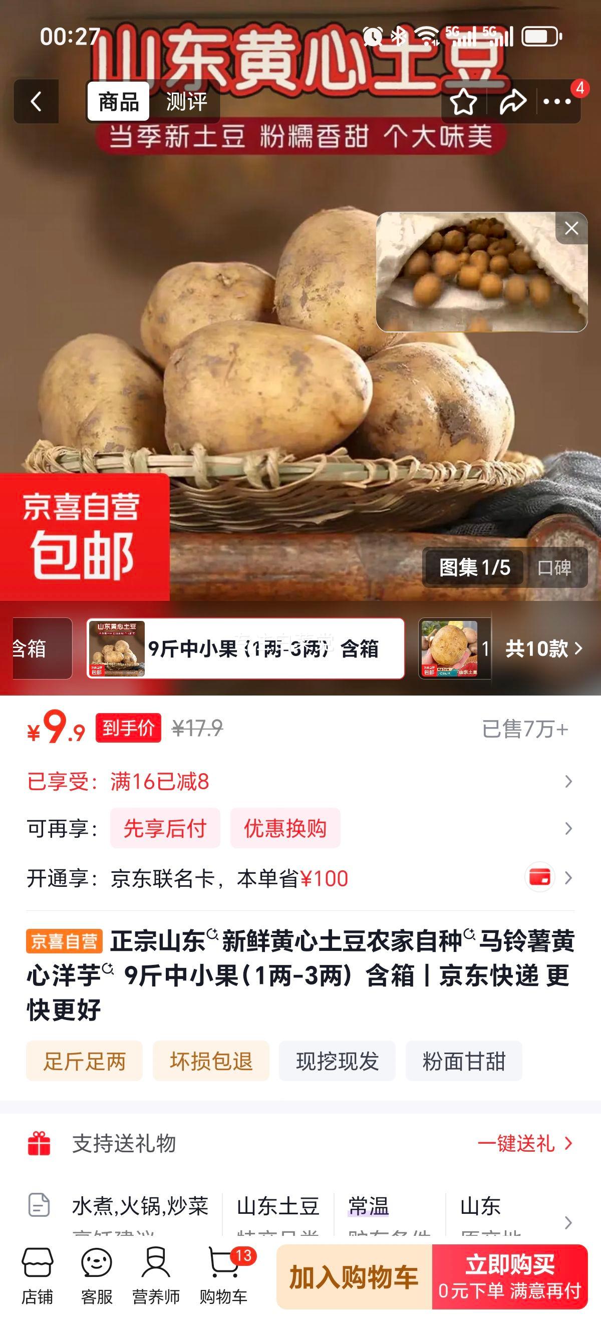正宗山东黄心土豆 农家自种 马铃薯 洋芋 9斤 中小果 9.9元 实付9.9元 - 86线报