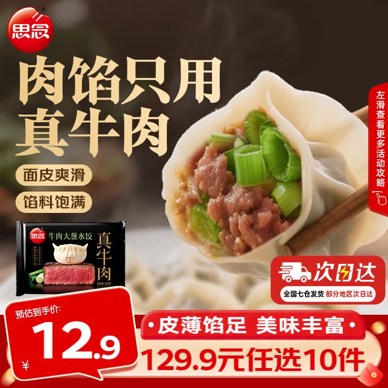 思念真牛肉牛肉大葱水饺240g 5.99元 - 美泡泡 思念真牛肉牛肉大葱水饺240g 5.99元 - 美泡泡