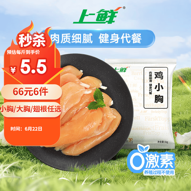上鲜鸡小胸1kg 11元 - 86线报 上鲜鸡小胸1kg 11元 - 86线报