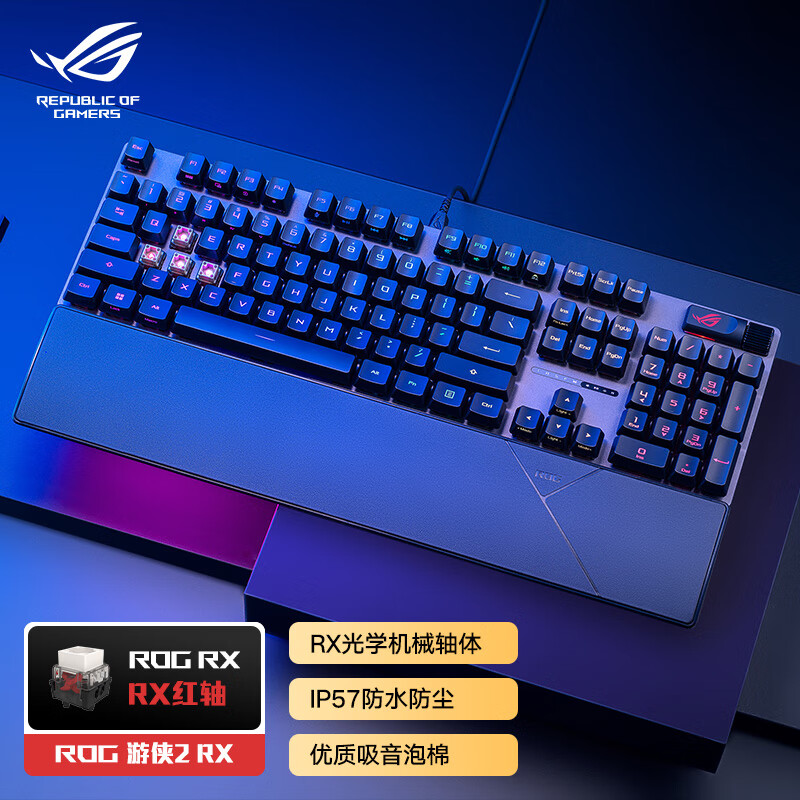 ROG游侠2RXPBT版机械键盘有线电竞游戏键盘RX红轴RGB背光 509.3元 - 线报酷