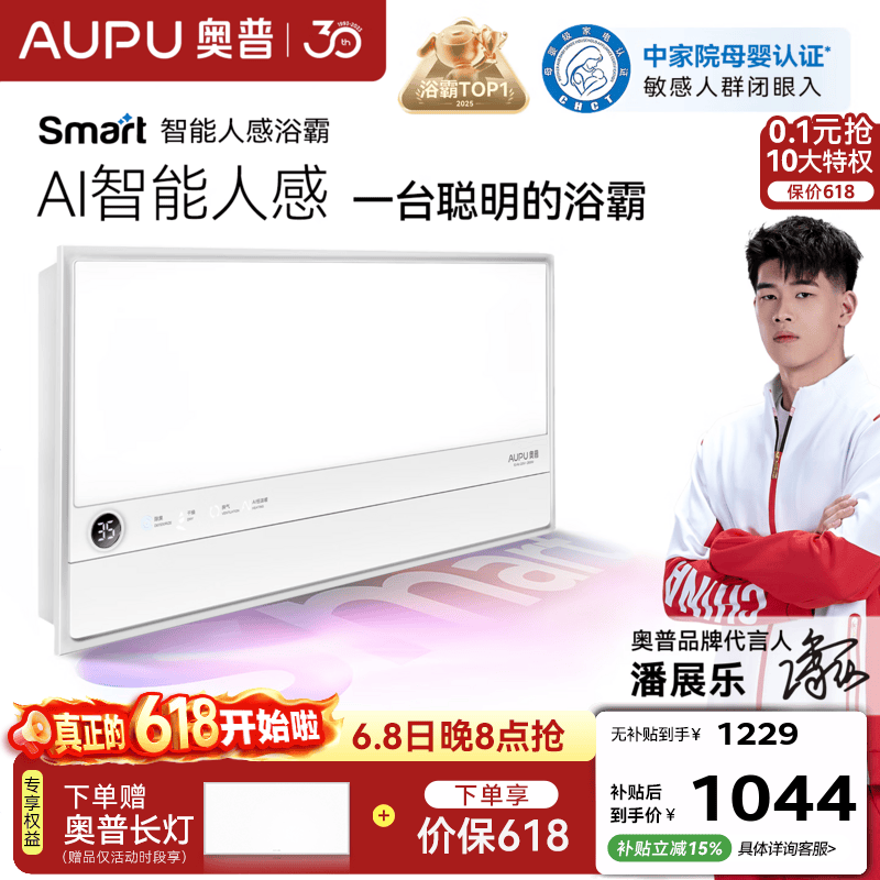 奥普Smart智能人感浴霸AI人感智能恒温铂金除臭S2-Air 588.17元 - 86线报