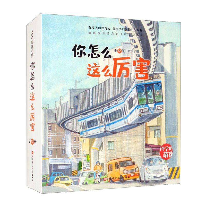 你怎么这么厉害全12册 107.36元 - 86线报