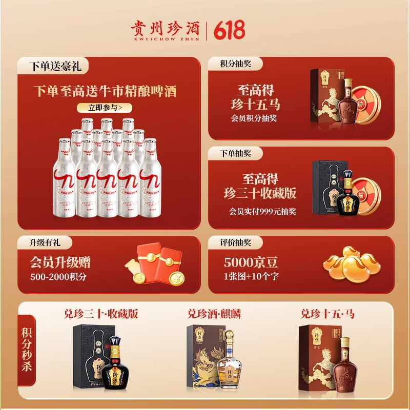 珍酒佳品经典酱香型白酒53度500ml*6瓶整箱装 531.82元 - 86线报