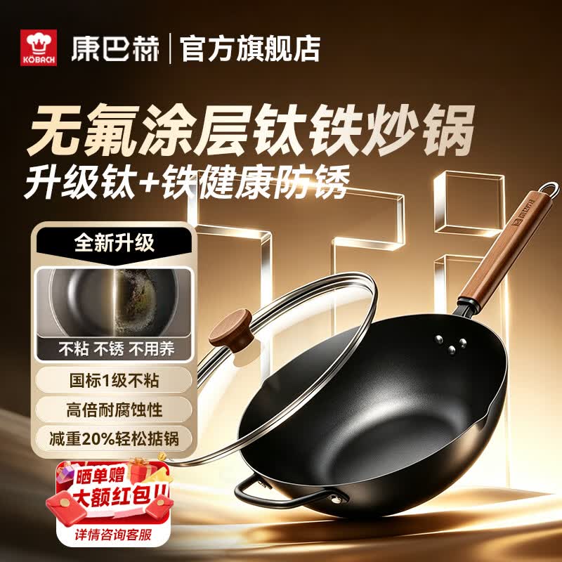 康巴赫炒锅不粘锅精铁锅无氟涂层不粘锅家用钛铁健康炒锅32cm 134元 - 86线报