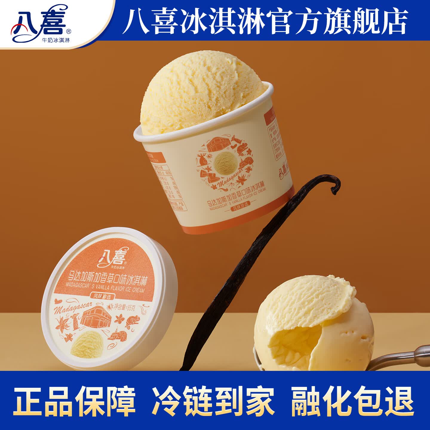 八喜雪糕冰淇淋马达加斯加香草味65g/盒 需买18件 4.4元 - 86线报 八喜雪糕冰淇淋马达加斯加香草味65g/盒 需买18件 4.4元 - 86线报