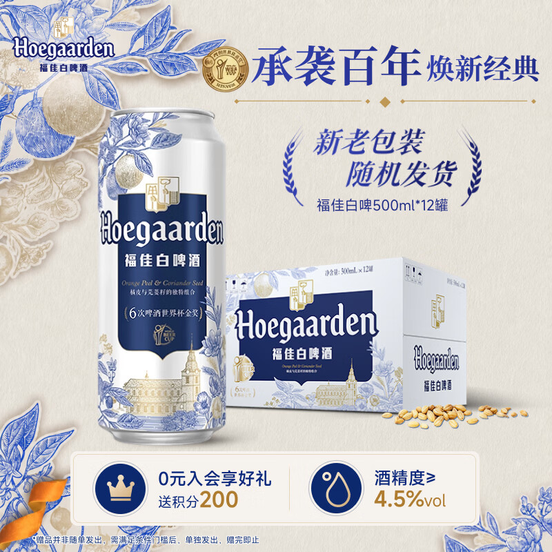 福佳比利时风味白啤酒500ml*12听 57.9元 - 86线报