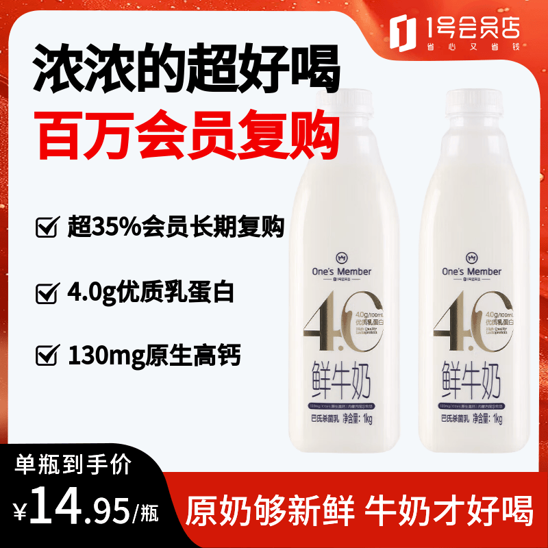 1号会员店4.0g乳蛋白鲜牛奶1kg*2瓶高钙早餐奶 24.9元 - 86线报