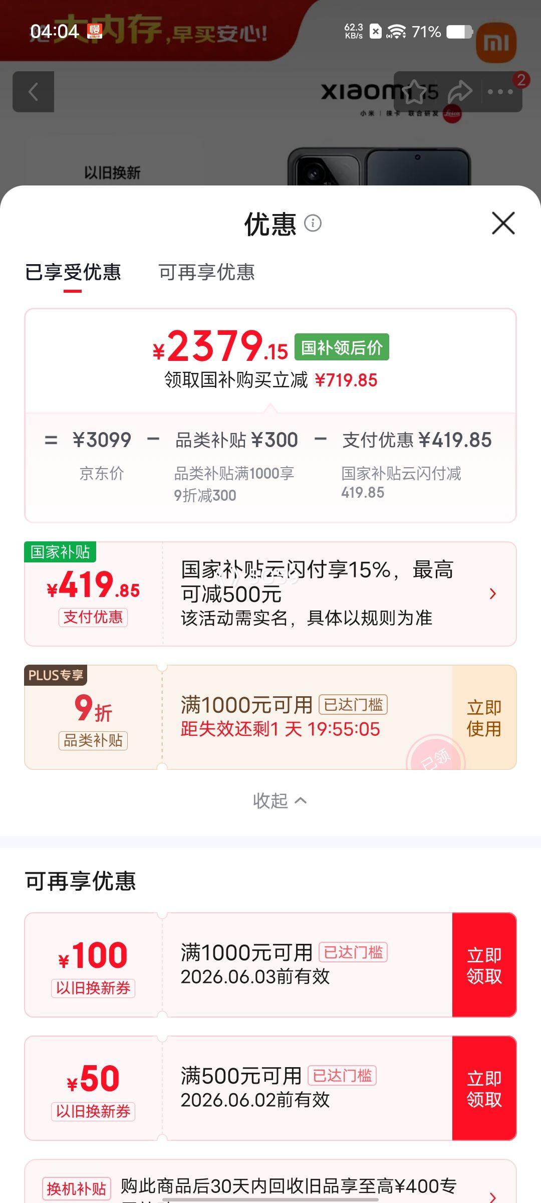 小米15手机骁龙8徕卡影像黑色12+512G 2379.15元 - 线报酷 小米15手机骁龙8徕卡影像黑色12+512G 2379.15元 - 线报酷