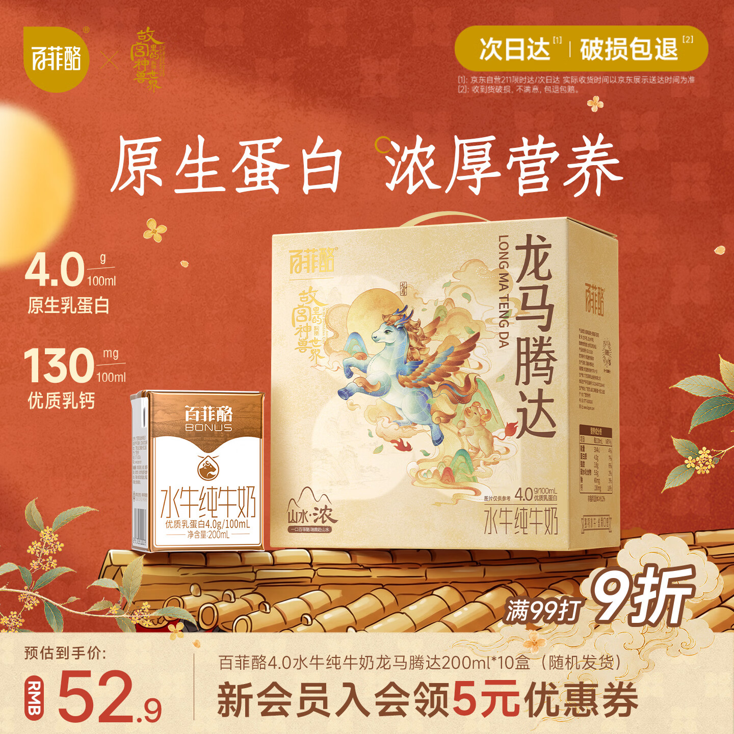百菲酪原生高钙水牛纯牛奶4.0g乳蛋白200ml*12盒生水牛乳送礼礼盒装 31.44元 - 86线报 百菲酪原生高钙水牛纯牛奶4.0g乳蛋白200ml*12盒生水牛乳送礼礼盒装 31.44元 - 86线报