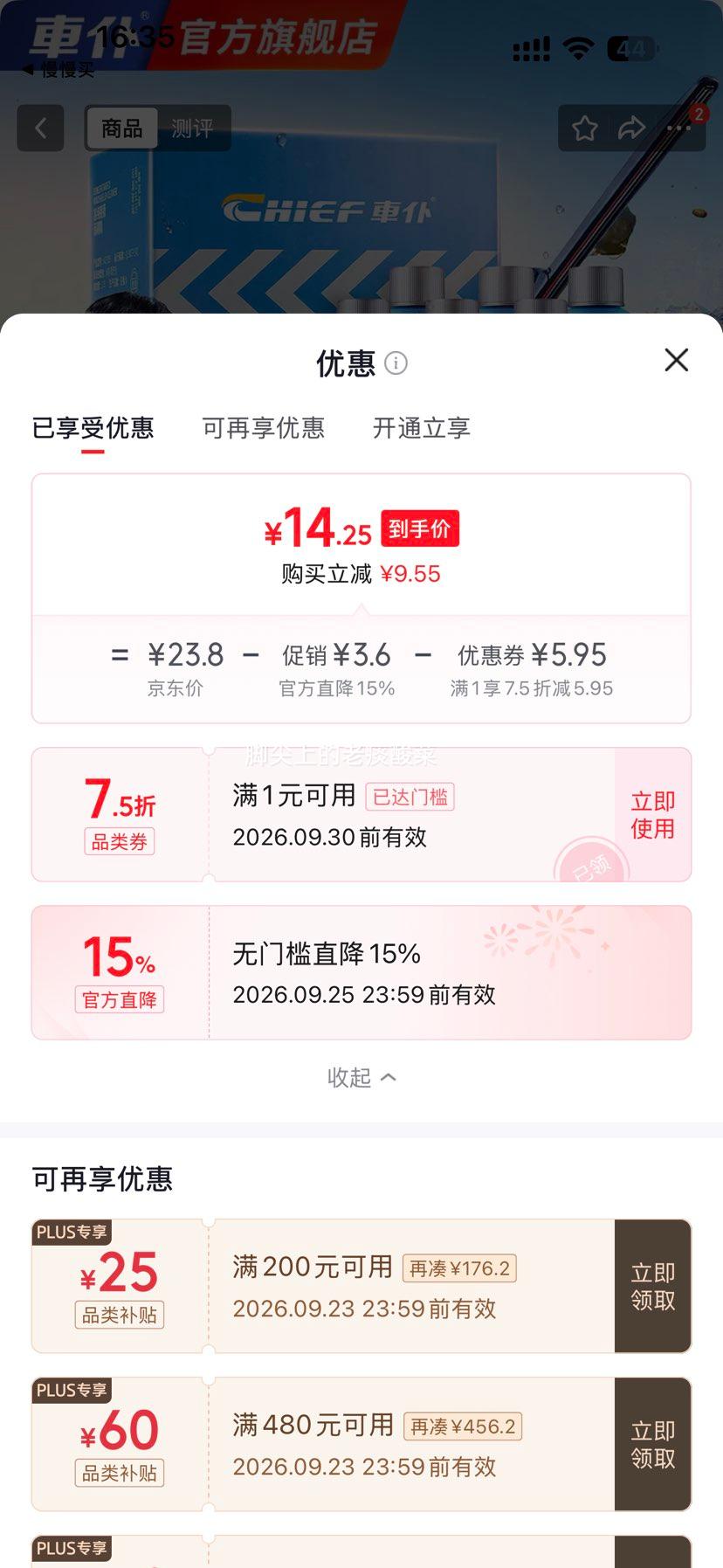 車仆高纯镀膜雨刷精60ml×6支 14.25元 - 86线报