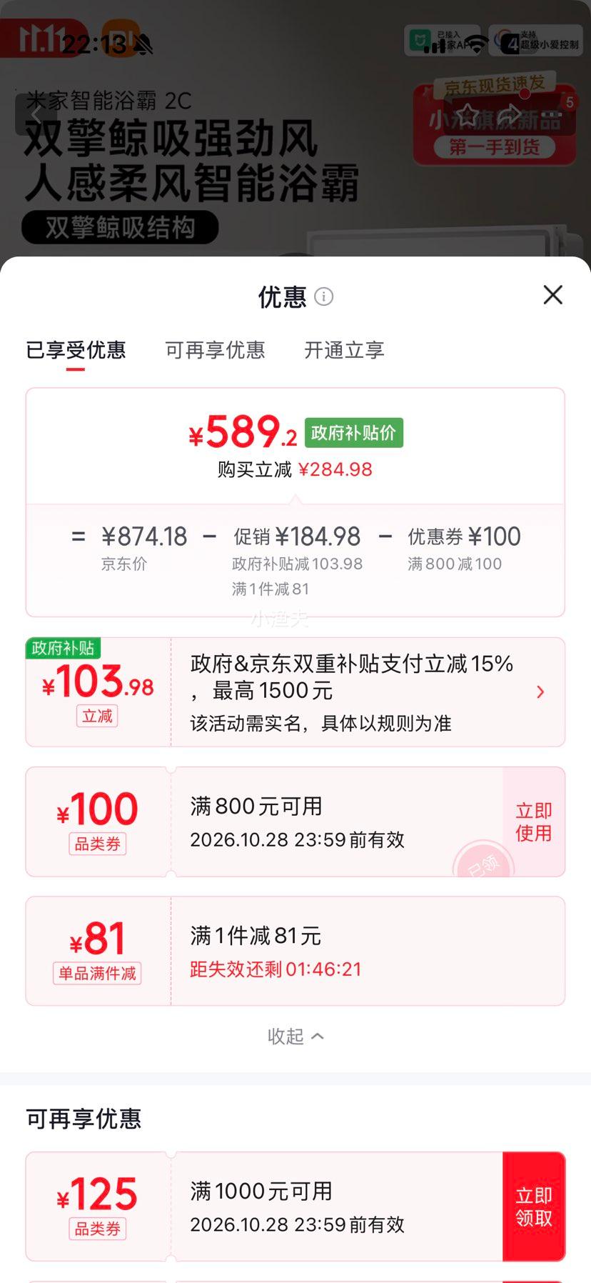 米家双驱石墨烯浴霸2C智能直流变频 589.2元 - 86线报