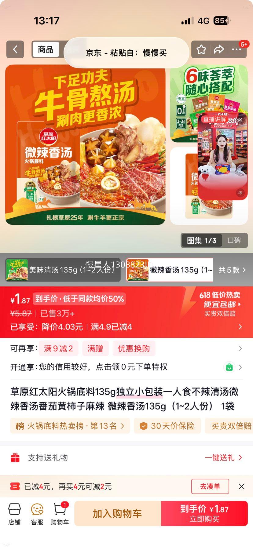 草原红太阳火锅底料微辣香汤135g1袋 1.87元 - 线报酷