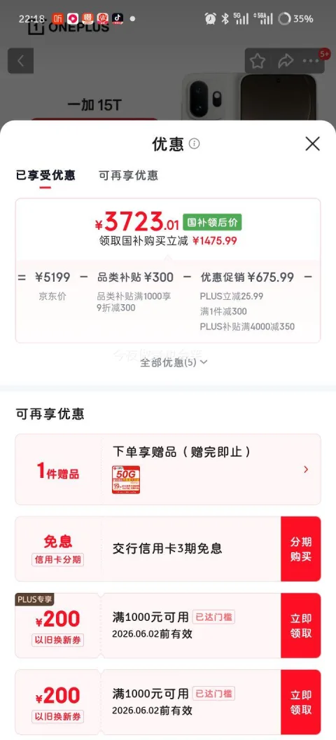 一加 15T 手机 治愈白巧 16+512G 3723.01元 图片 1