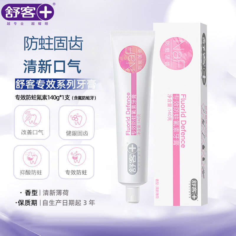 舒客酵素美白牙膏120g*3支+140g*1支限时加赠挤压器一个 18.9元 - 86线报