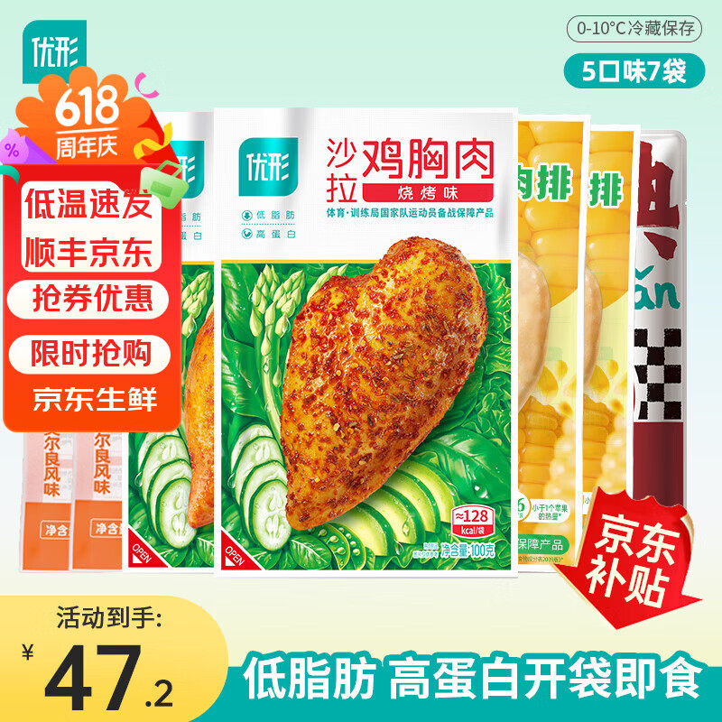 优形沙拉鸡胸肉热销爆品7袋5口味500g 29.53元 - 86线报