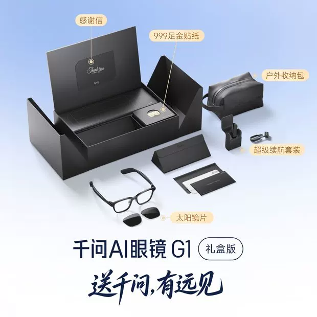 千问AI眼镜G1智能眼镜AI眼镜千问助手运动相机高清拍摄翻译阿里眼镜 1709.78元 - 86线报