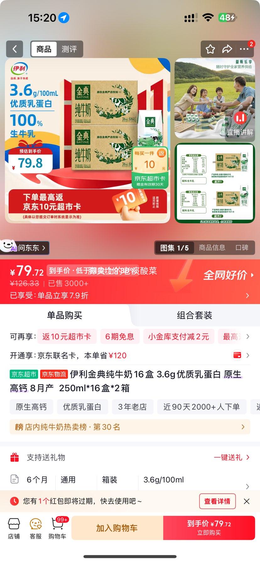 伊利金典3.6全脂纯牛奶250ml×16盒×2箱 69.8元 - 线报酷 伊利金典3.6全脂纯牛奶250ml×16盒×2箱 69.8元 - 线报酷