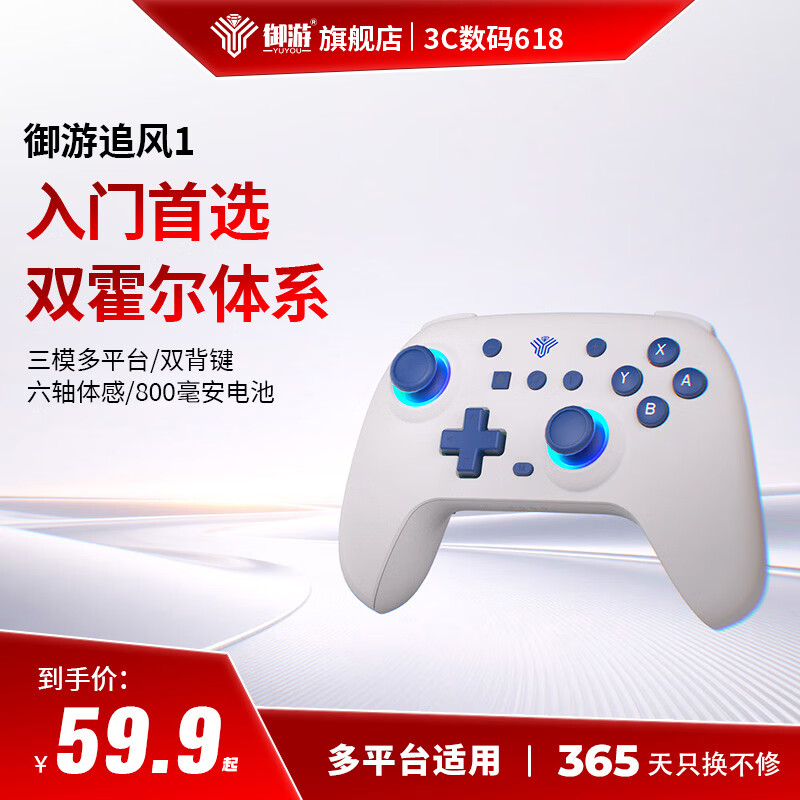 御游追风PLus青春版游戏手柄云朵白 40.41元 - 86线报