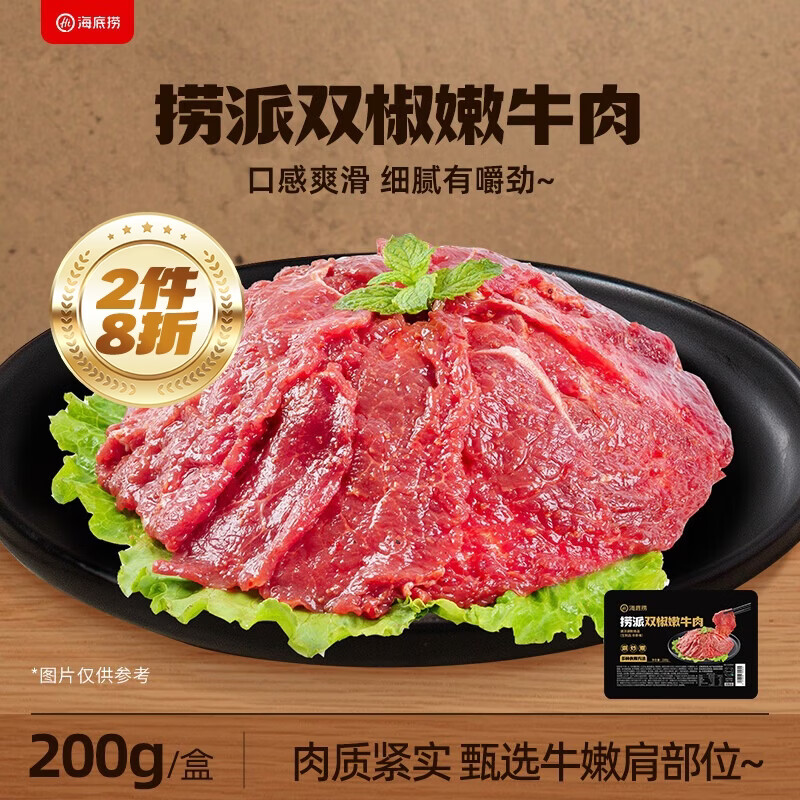 海底捞捞派双椒嫩牛肉200g 14.73元 - 86线报 海底捞捞派双椒嫩牛肉200g 14.73元 - 86线报
