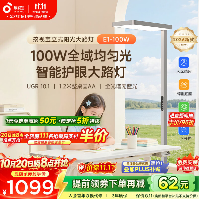 孩视宝E1全光谱红光护眼100W立式大路灯 524元 - 线报酷