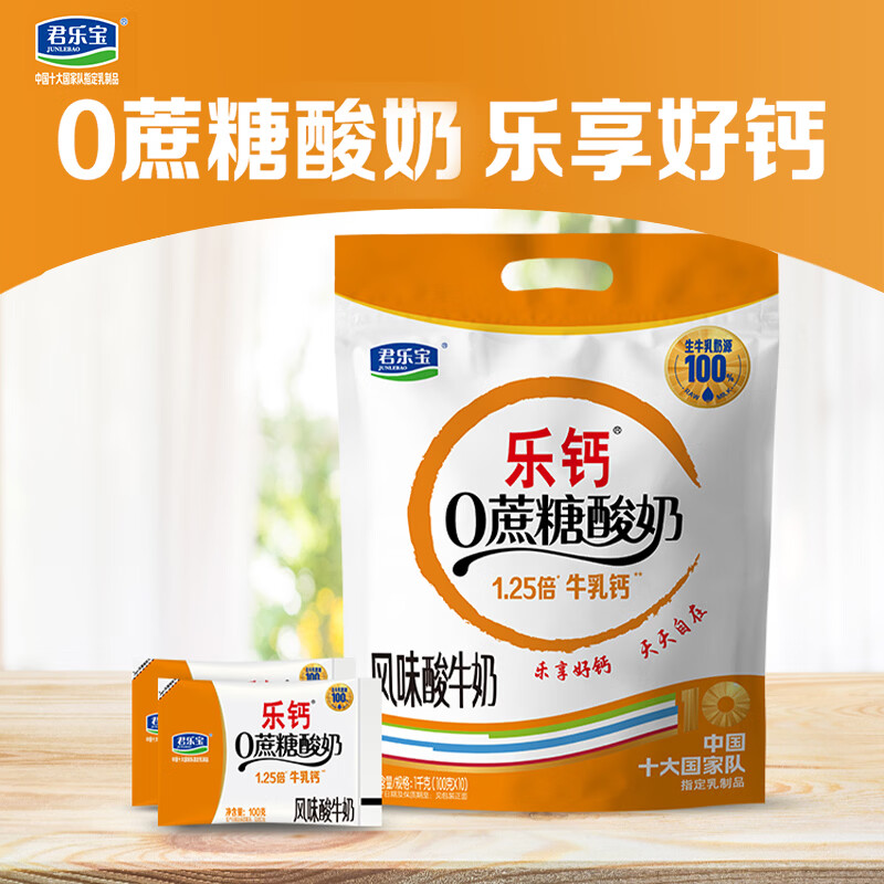 君乐宝简醇低温酸牛奶简醇100g*10袋+乐钙0蔗糖酸奶100g*20袋 29.88元 - 线报酷