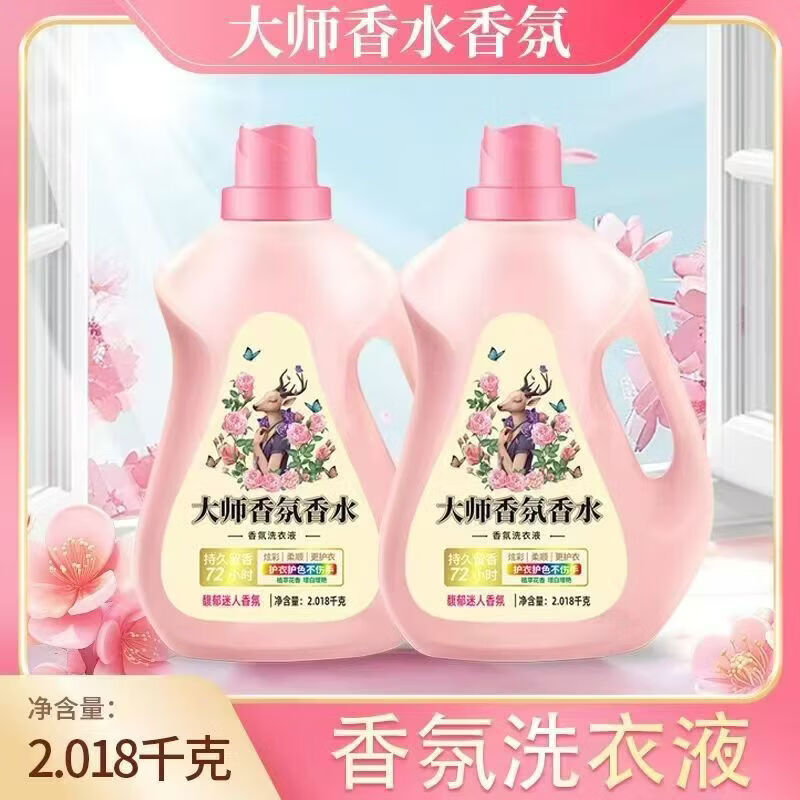 大师香氛2kg瓶装留香洁净护色洗衣液家用4斤实惠装 4.8元 - 86线报