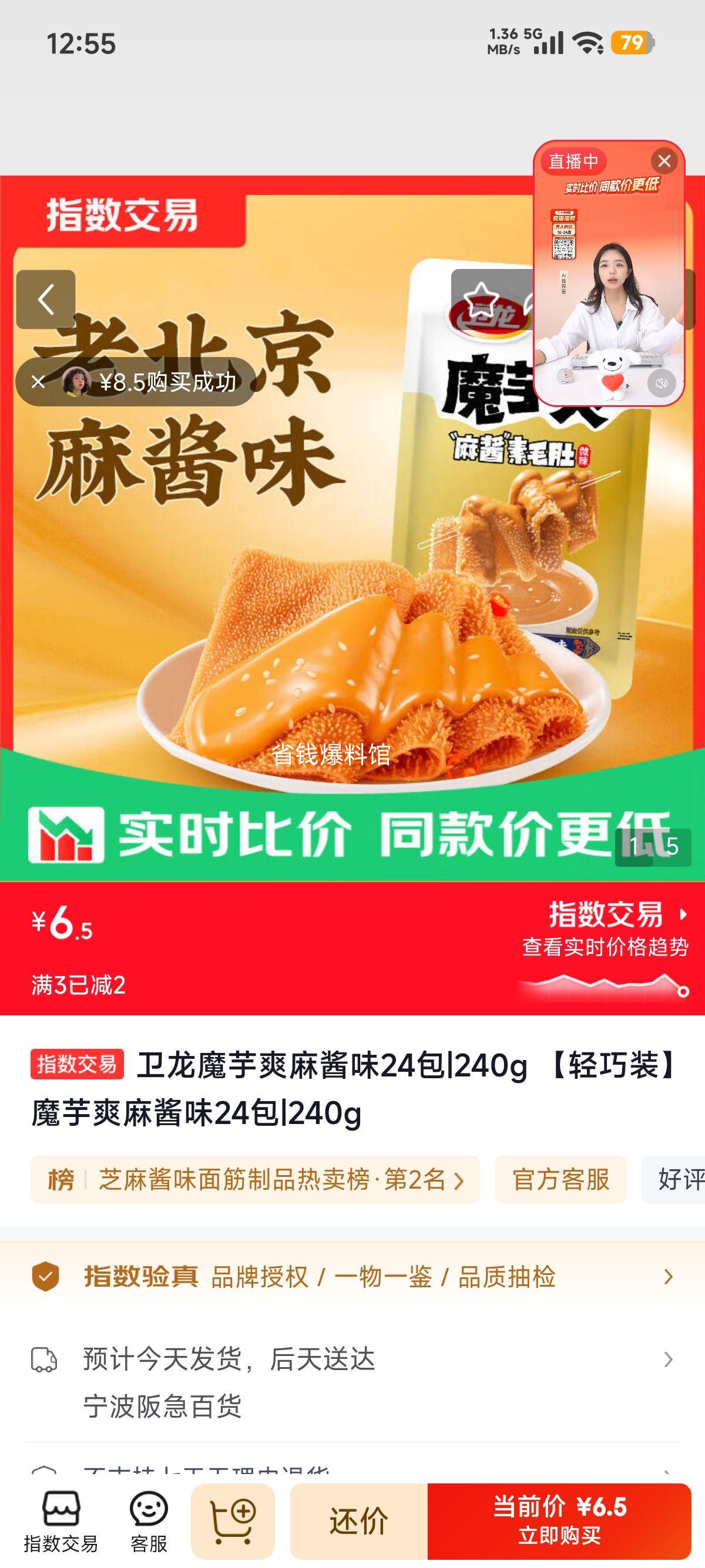 卫龙魔芋爽麻酱味24包240g轻巧装 6.5元 - 86线报