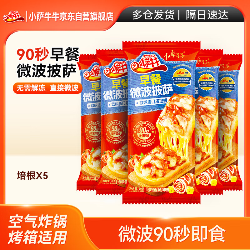 小萨牛牛芝士船披萨5片440g 13.06元 - 86线报