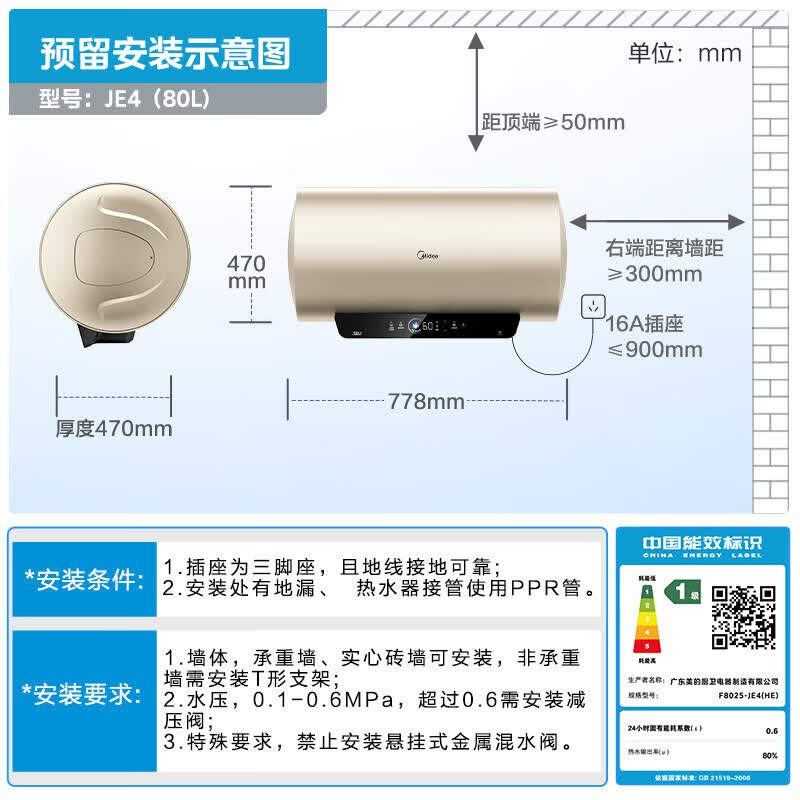 美的电热水器F8025-JE4(HE) 454.46元 - 86线报