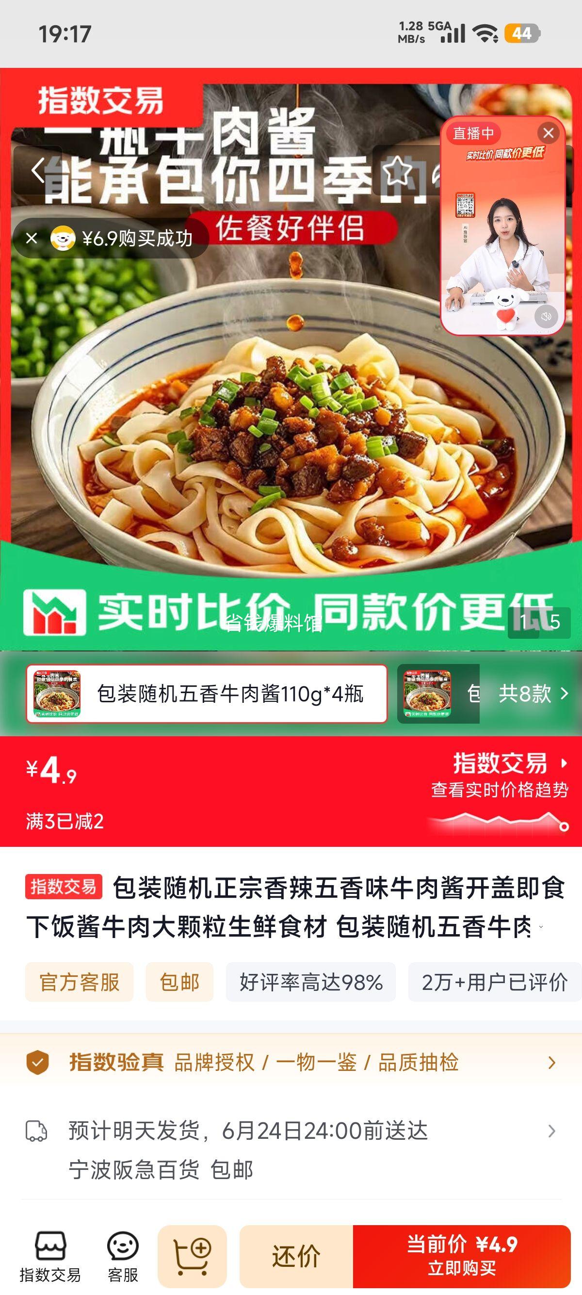 五香香辣味牛肉酱110g×4瓶 4.9元 - 86线报