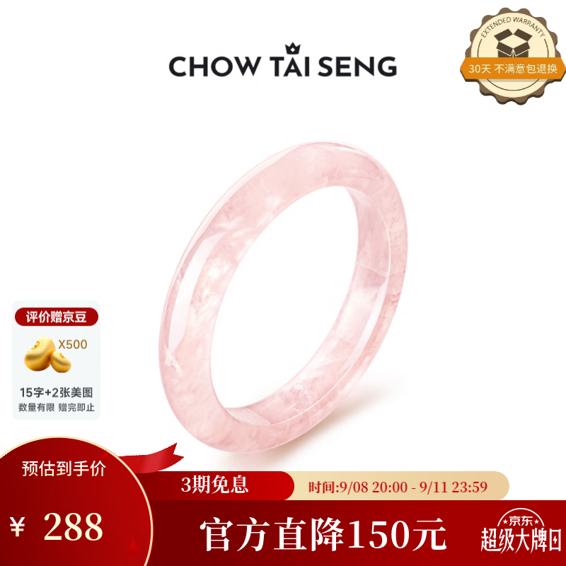 周大生 桃之夭夭粉晶平安镯 56mm 券后262.99元 满200减25元 - 86线报 周大生 桃之夭夭粉晶平安镯 56mm 券后262.99元 满200减25元 - 86线报