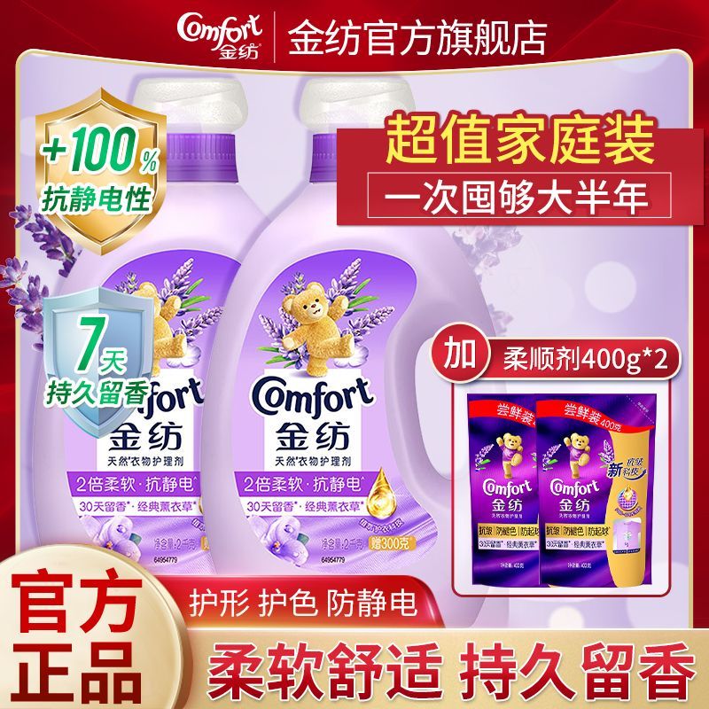 Comfort金纺柔顺剂护理剂 25.9元 - 清风线报
