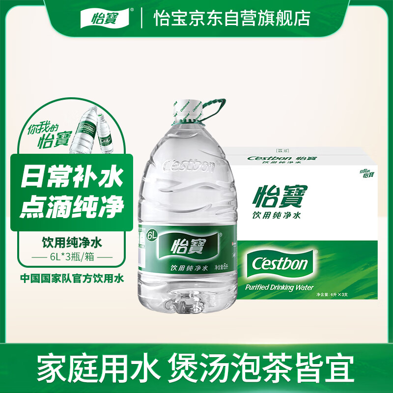 怡宝饮用水纯净水6L*3桶装水整箱装 17.52元 - 86线报