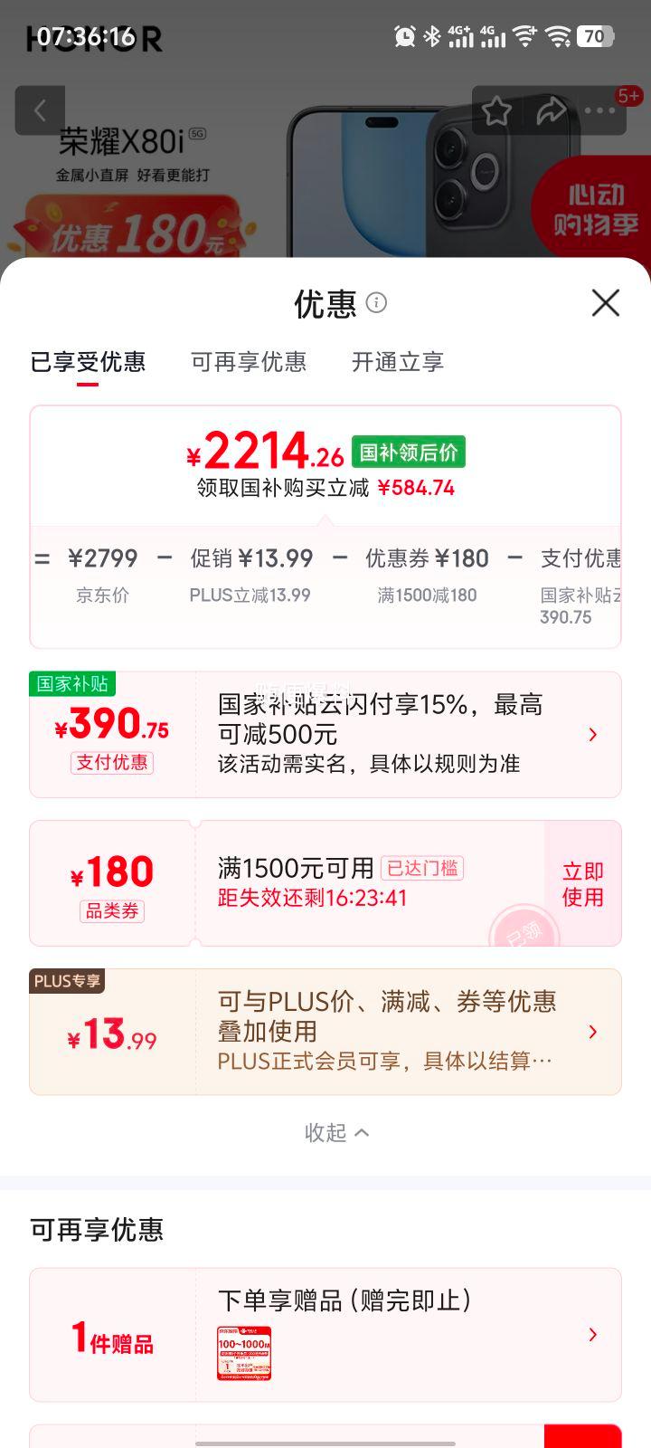荣耀X80i手机曜石黑12+512G 2214.26元 - 线报酷