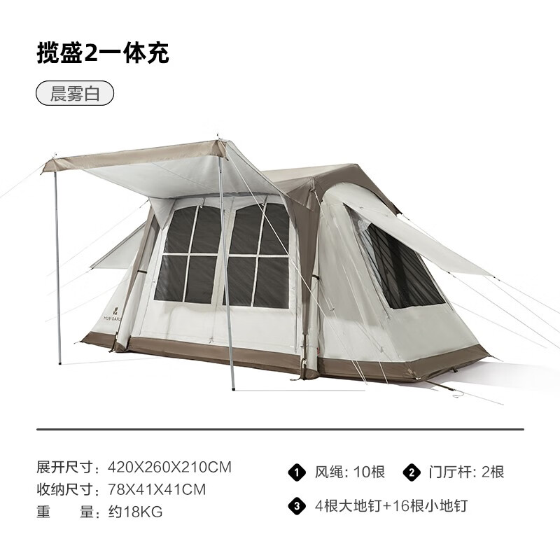牧高笛揽盛2一体式充气野营帐篷 646.03元 - 86线报