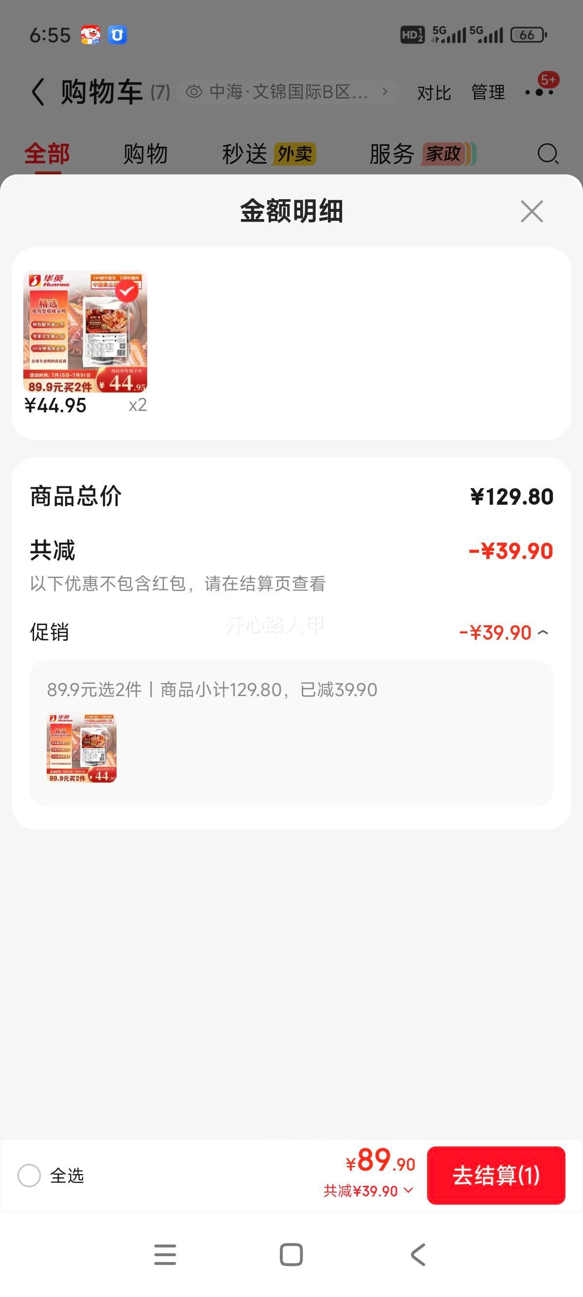 华英私房卤味局冷冻鸭货组合3斤 鸭头鸭舌鸭脖鸭掌鸭翅中 39.9元 - 86线报