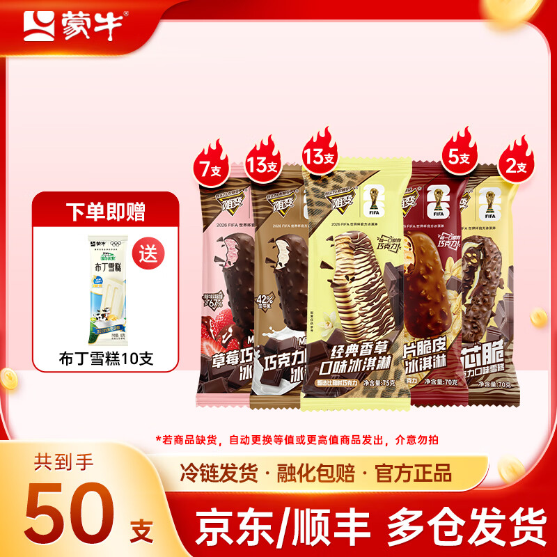 蒙牛全随变40支 赠送10支小布丁 69.9元 - 86线报