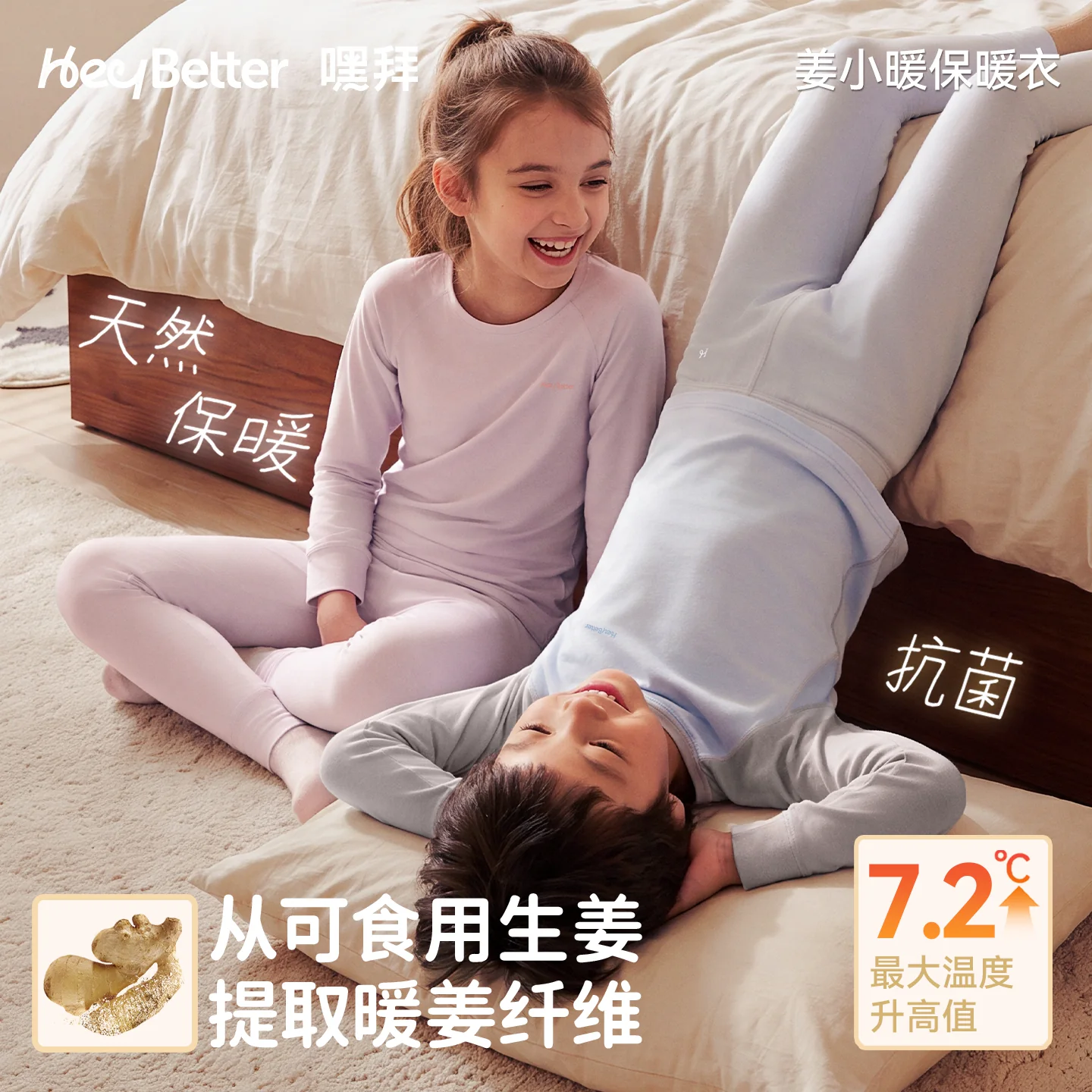 heybetter儿童姜暖暖保暖衣套装速干男女童宝宝秋衣秋裤 129元 - 86线报