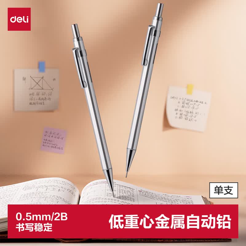得力0.5mm/2B金属自动铅笔活动铅低重心不易断芯学生文具考试绘图办公标记签字 0.9元 - 86线报