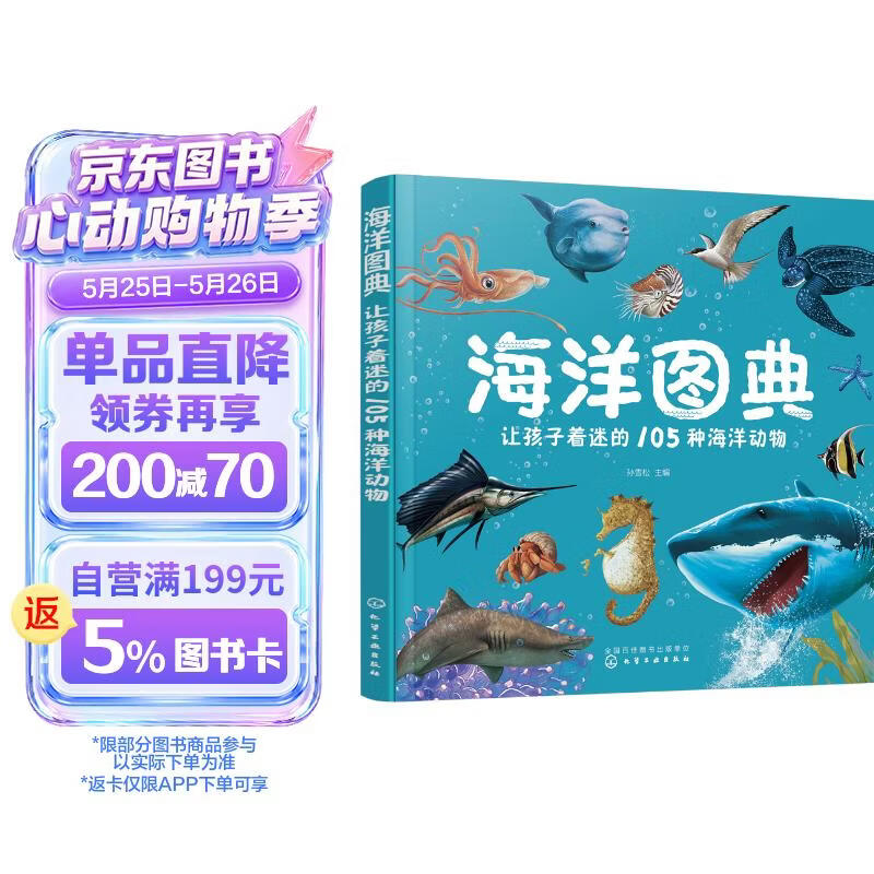 让孩子着迷的105种海洋动物暑假阅读暑假课外书课外暑假自主阅读暑期假期读物 16.9元 - 线报酷