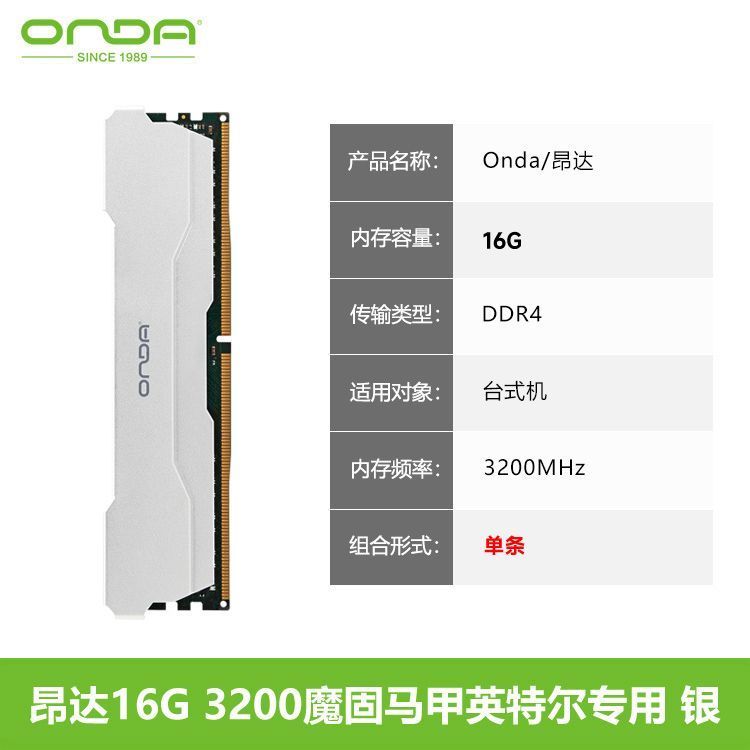 昂达16G DDR4 3200马甲内存条台式机电脑四代英特尔专用原厂颗粒 324元 - 线报酷