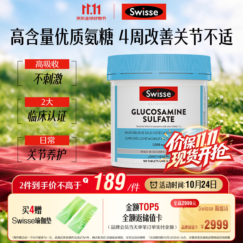 斯维诗氨糖维骨力1500mg硫酸氨基葡萄糖成人中老年关节养护18 112.82元 - 86线报 斯维诗氨糖维骨力1500mg硫酸氨基葡萄糖成人中老年关节养护18 112.82元 - 86线报
