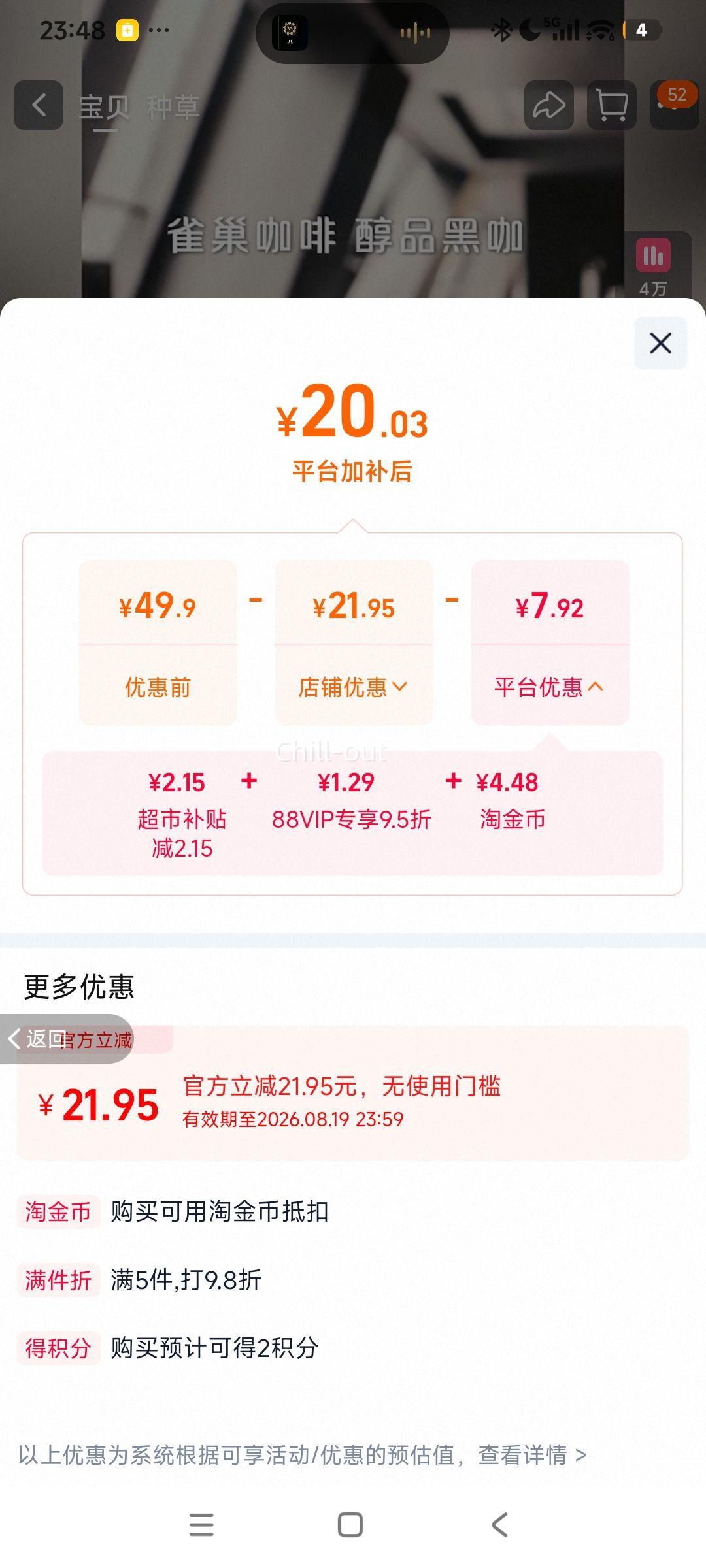 雀巢咖啡醇品美式黑咖啡1x48x1.8g 19元 - 线报酷