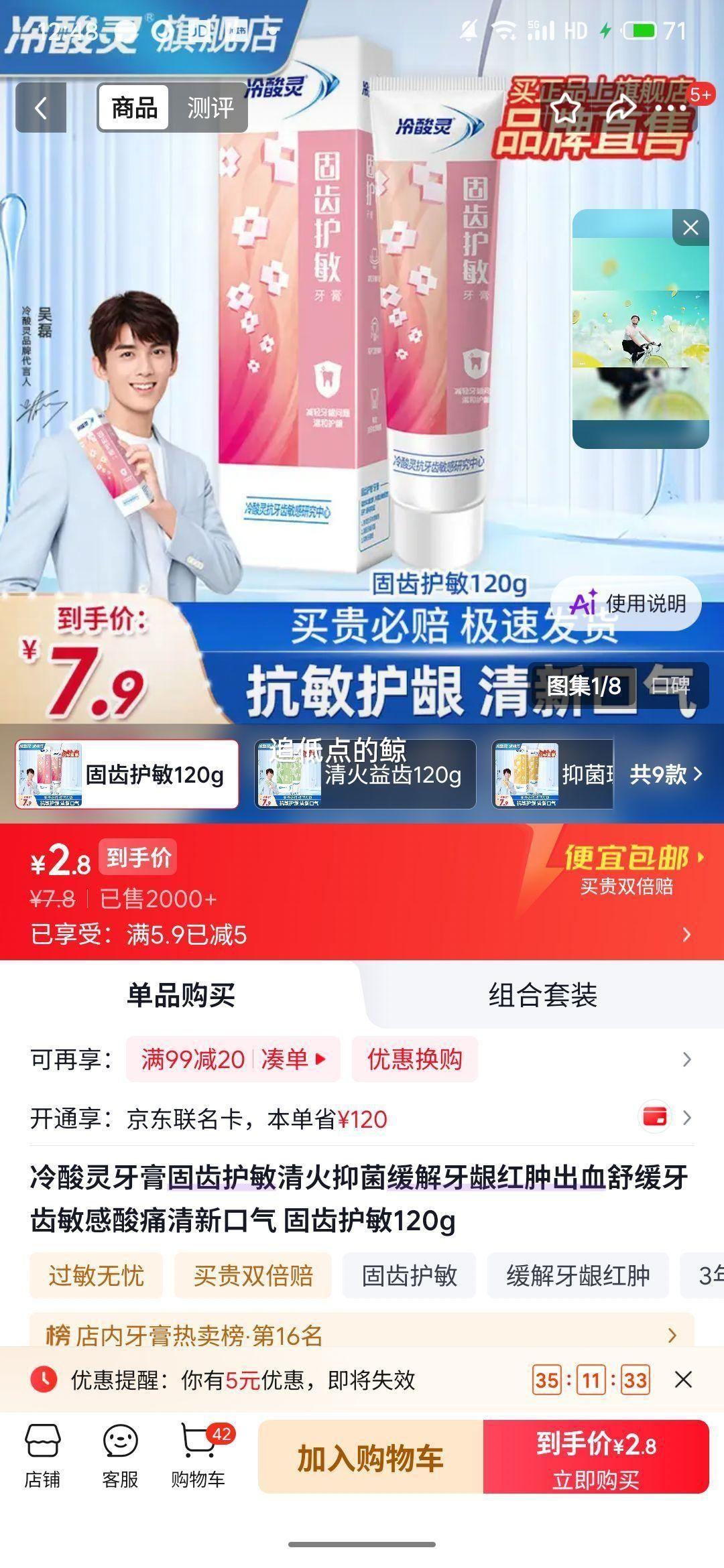 冷酸灵固齿护敏牙膏120g 2.8元 - 86线报